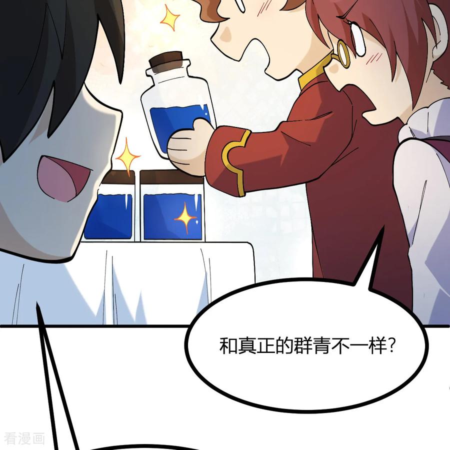 《荒岛余生之时空流浪纪》第296话 第39页