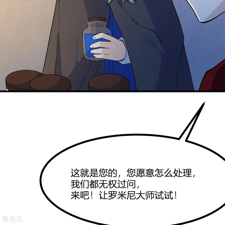 《荒岛余生之时空流浪纪》第296话 第57页