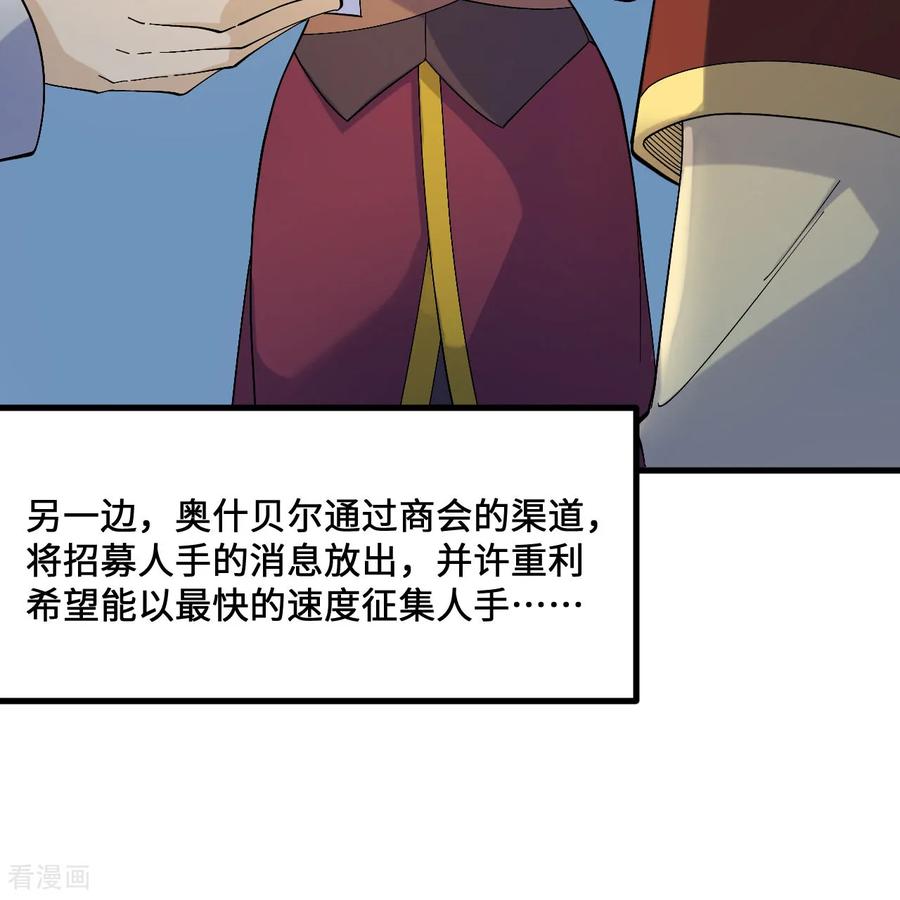 《荒岛余生之时空流浪纪》第297话 第53页