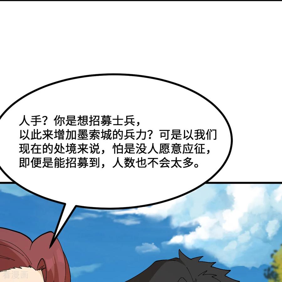《荒岛余生之时空流浪纪》第297话 第21页