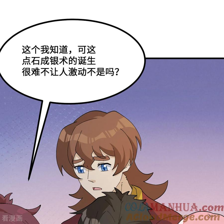 《荒岛余生之时空流浪纪》第297话 第13页