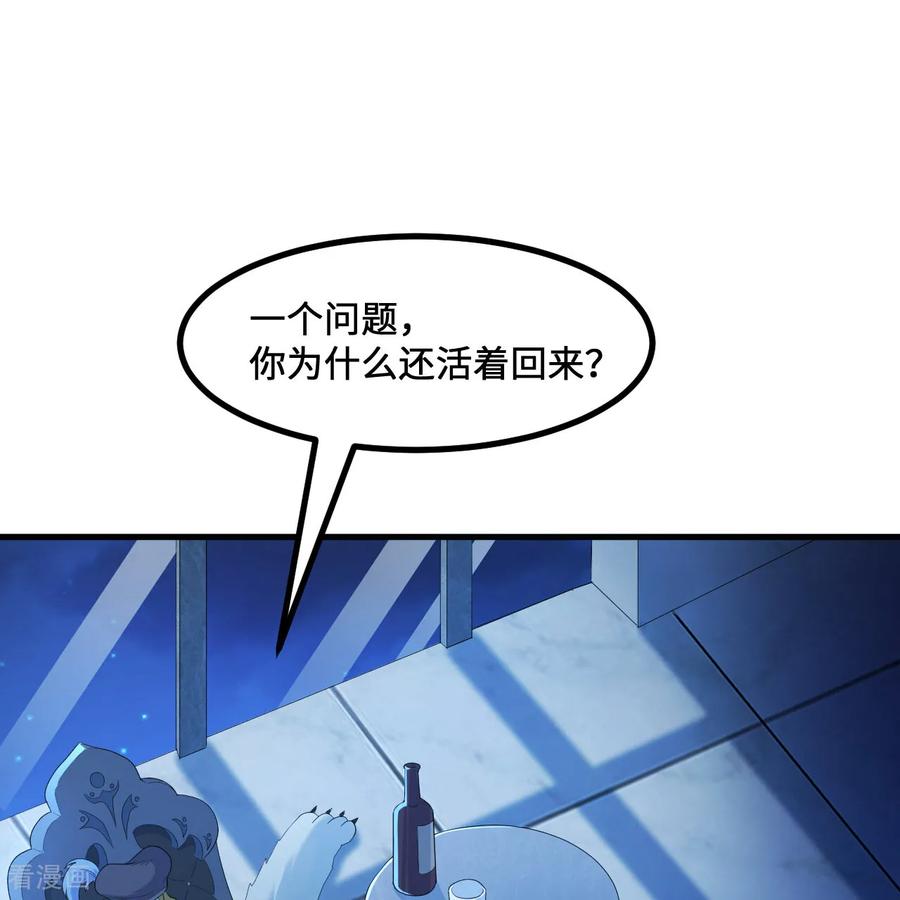 《荒岛余生之时空流浪纪》第297话 第60页