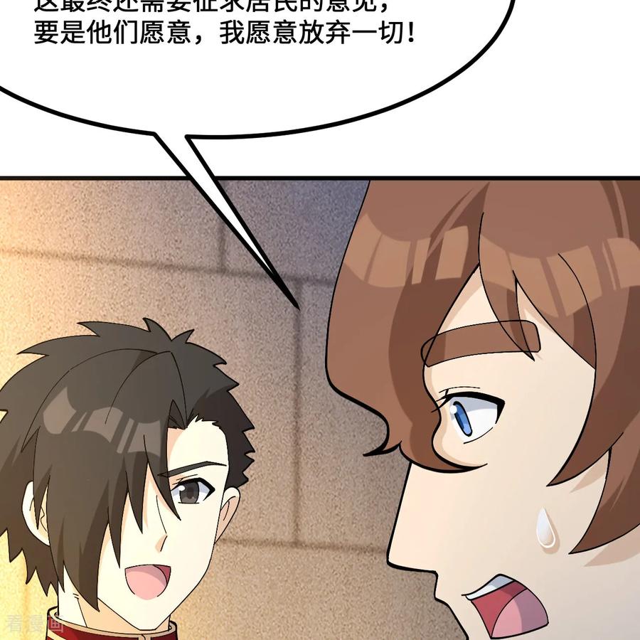 《荒岛余生之时空流浪纪》第297话 第44页
