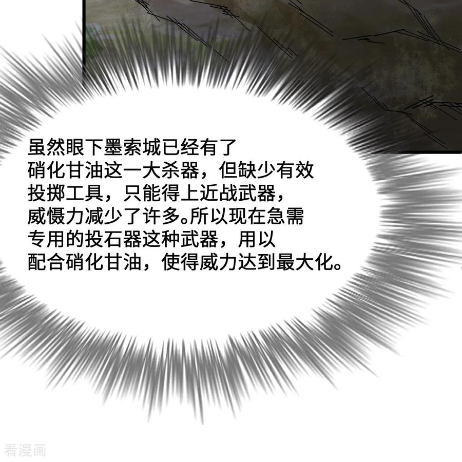《荒岛余生之时空流浪纪》第297话 第30页