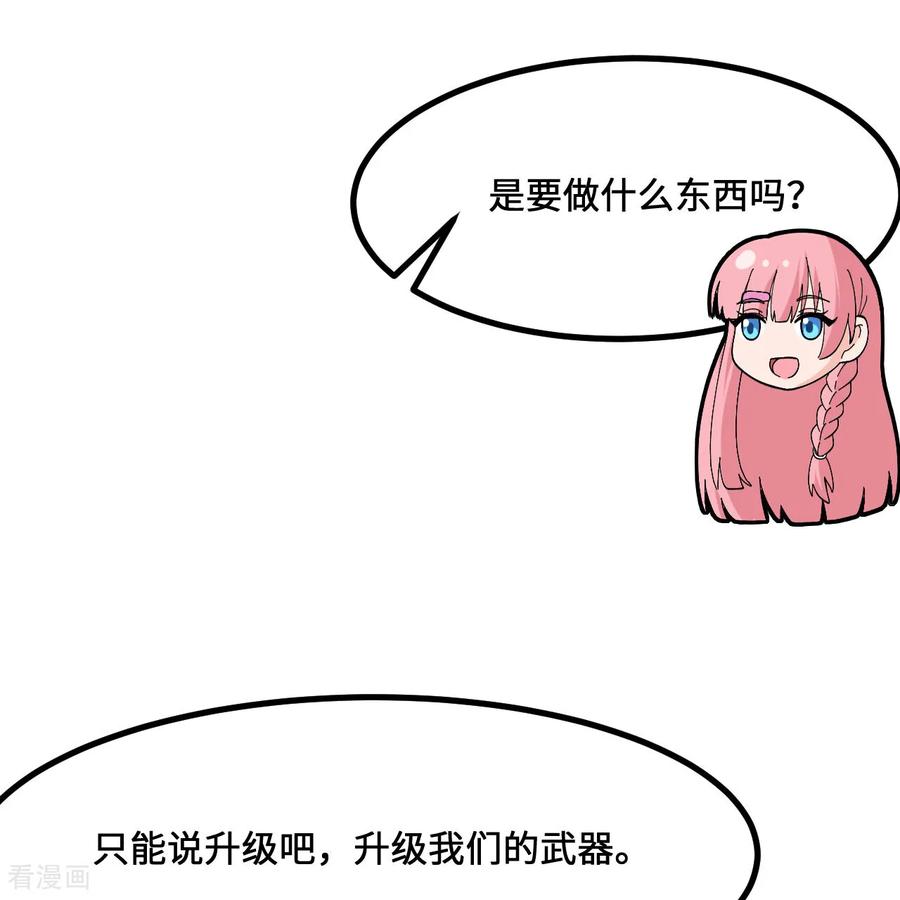 《荒岛余生之时空流浪纪》第297话 第24页