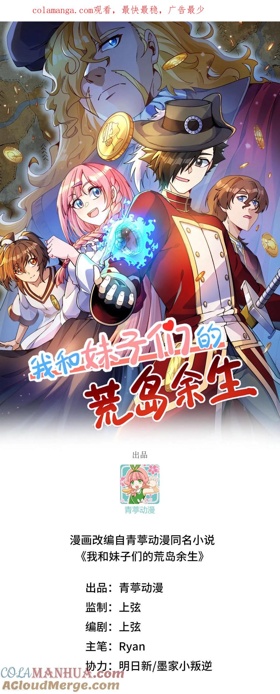 《荒岛余生之时空流浪纪》第297话 第1页