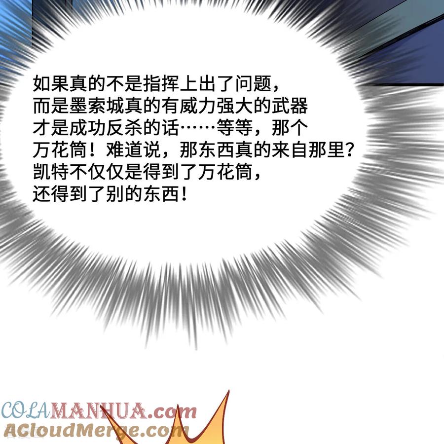 《荒岛余生之时空流浪纪》第297话 第73页