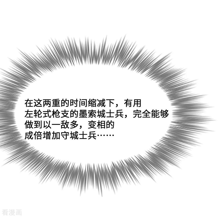 《荒岛余生之时空流浪纪》第297话 第32页