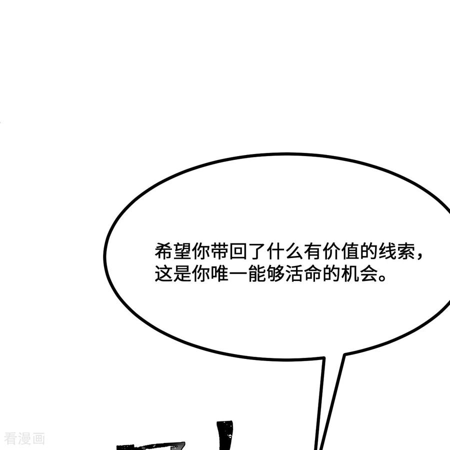 《荒岛余生之时空流浪纪》第297话 第63页