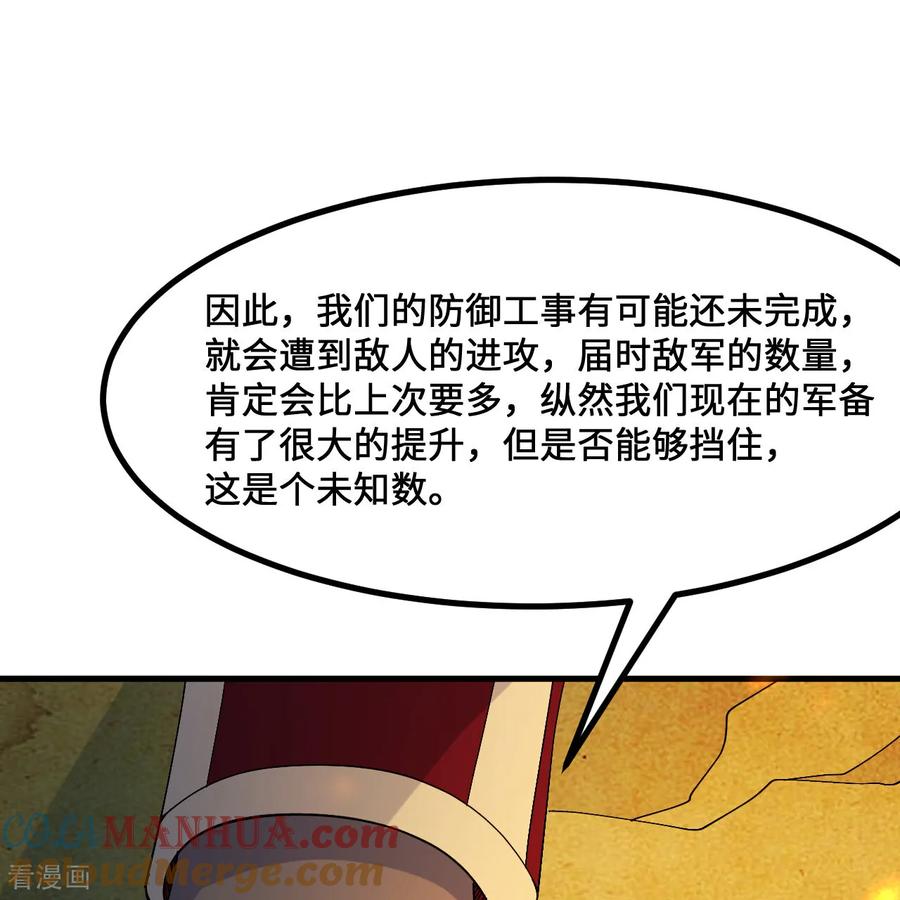《荒岛余生之时空流浪纪》第297话 第37页