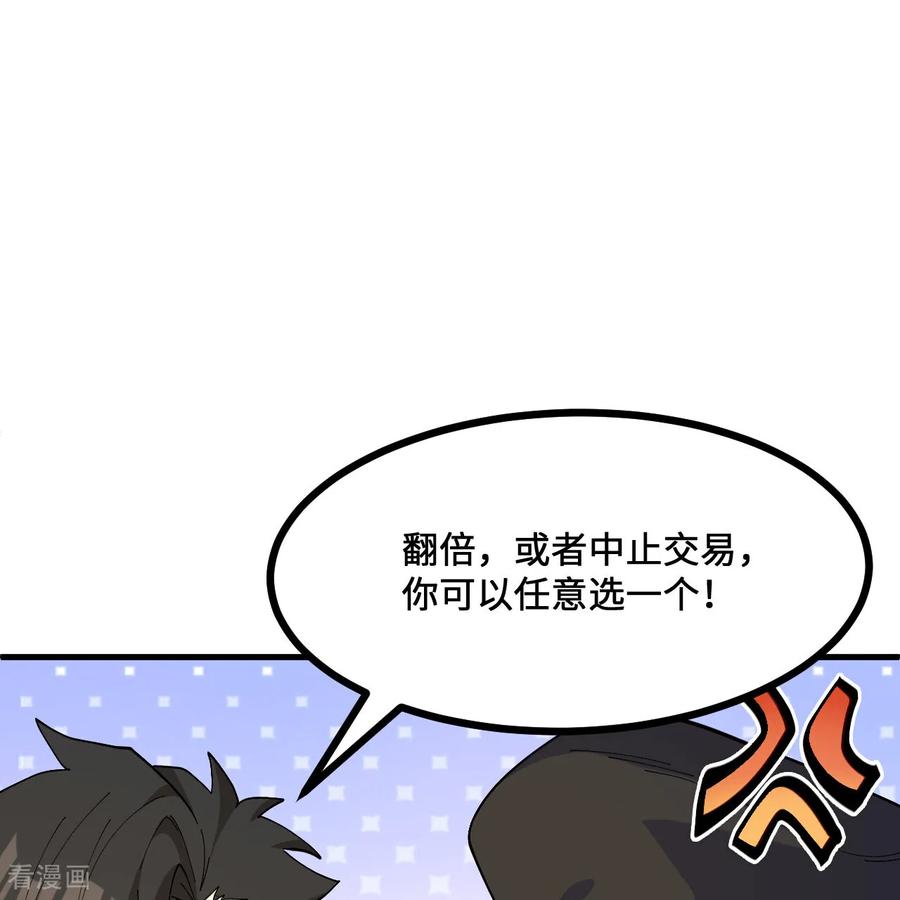《荒岛余生之时空流浪纪》第297话 第2页