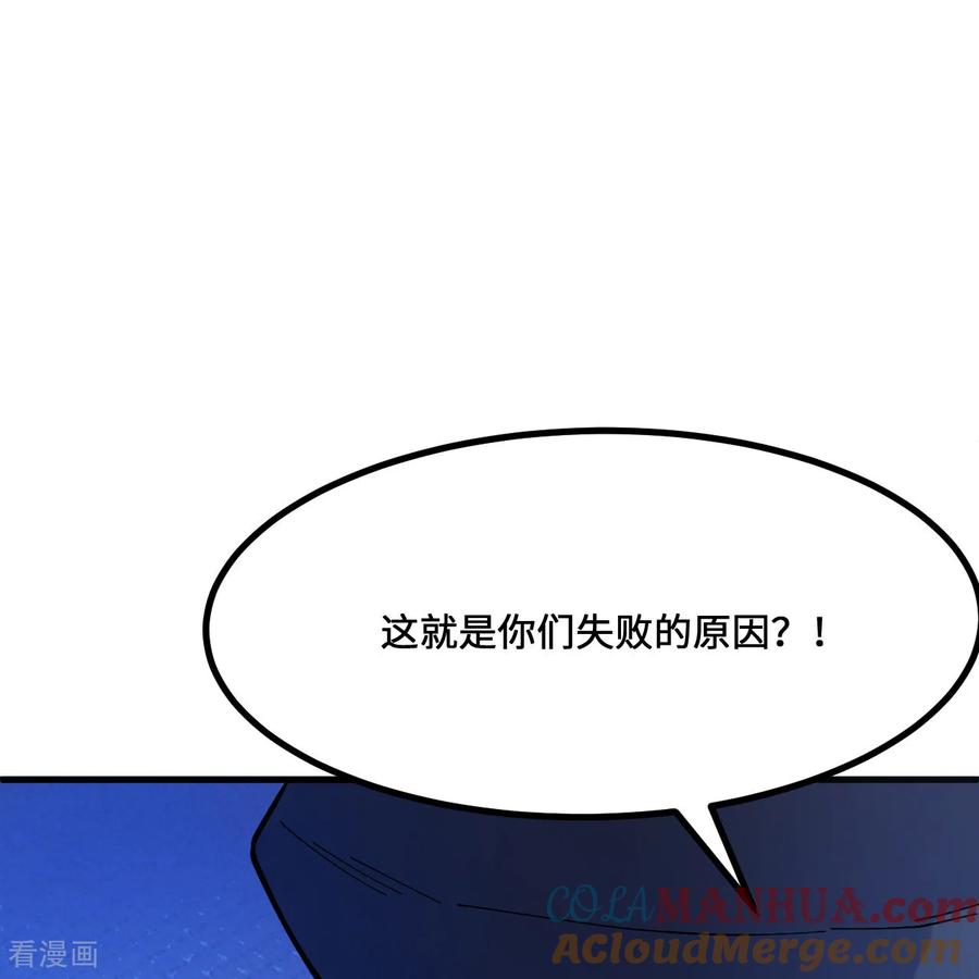《荒岛余生之时空流浪纪》第297话 第67页