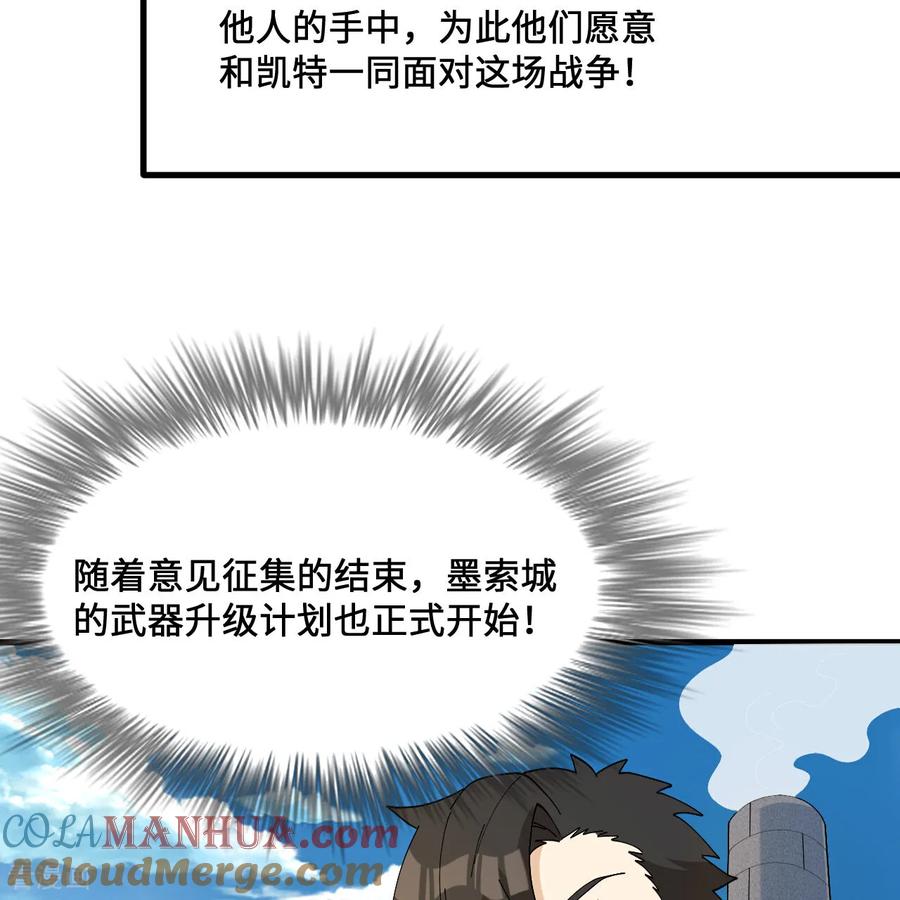 《荒岛余生之时空流浪纪》第297话 第49页