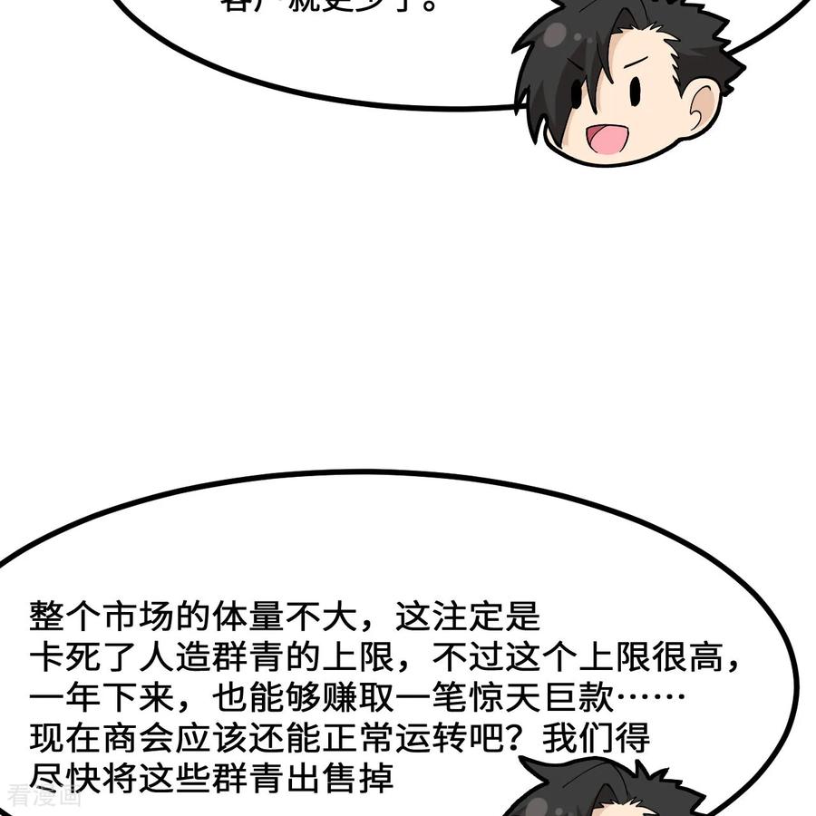 《荒岛余生之时空流浪纪》第297话 第17页
