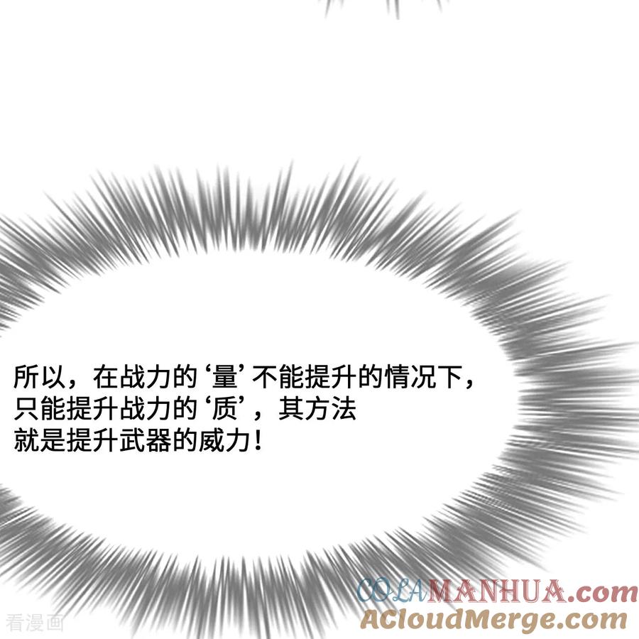 《荒岛余生之时空流浪纪》第297话 第28页