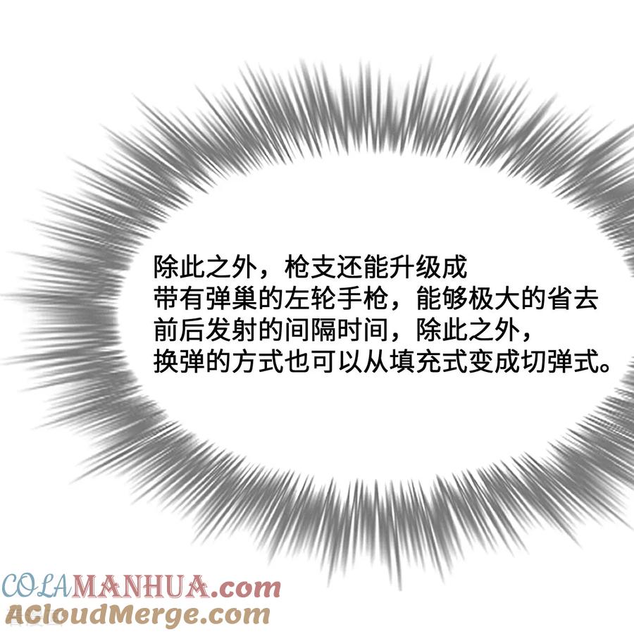 《荒岛余生之时空流浪纪》第297话 第31页