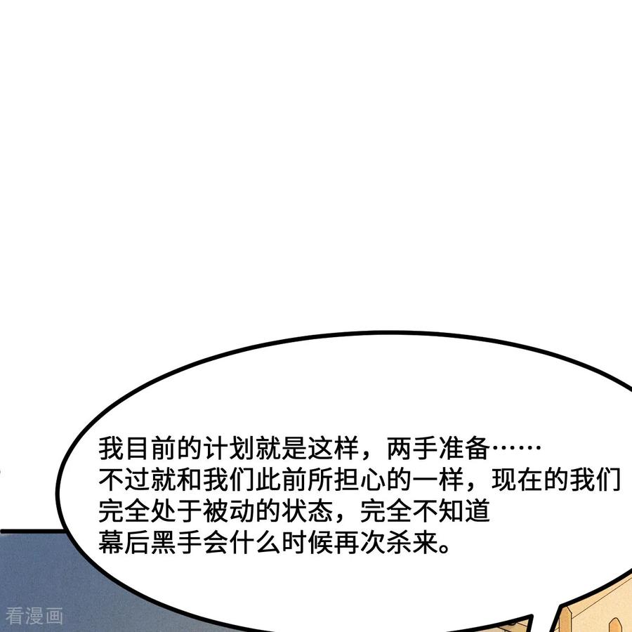 《荒岛余生之时空流浪纪》第297话 第33页