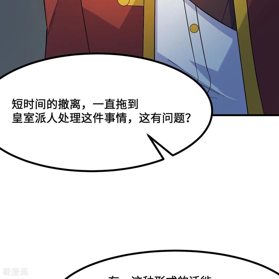 《荒岛余生之时空流浪纪》第297话 第42页