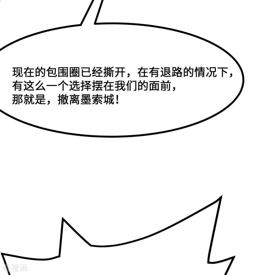 《荒岛余生之时空流浪纪》第297话 第39页