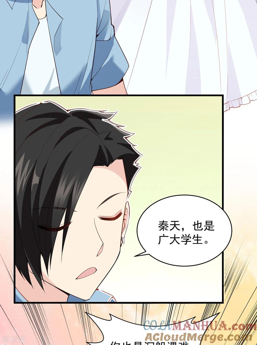 《荒岛余生之时空流浪纪》第2话 第21页