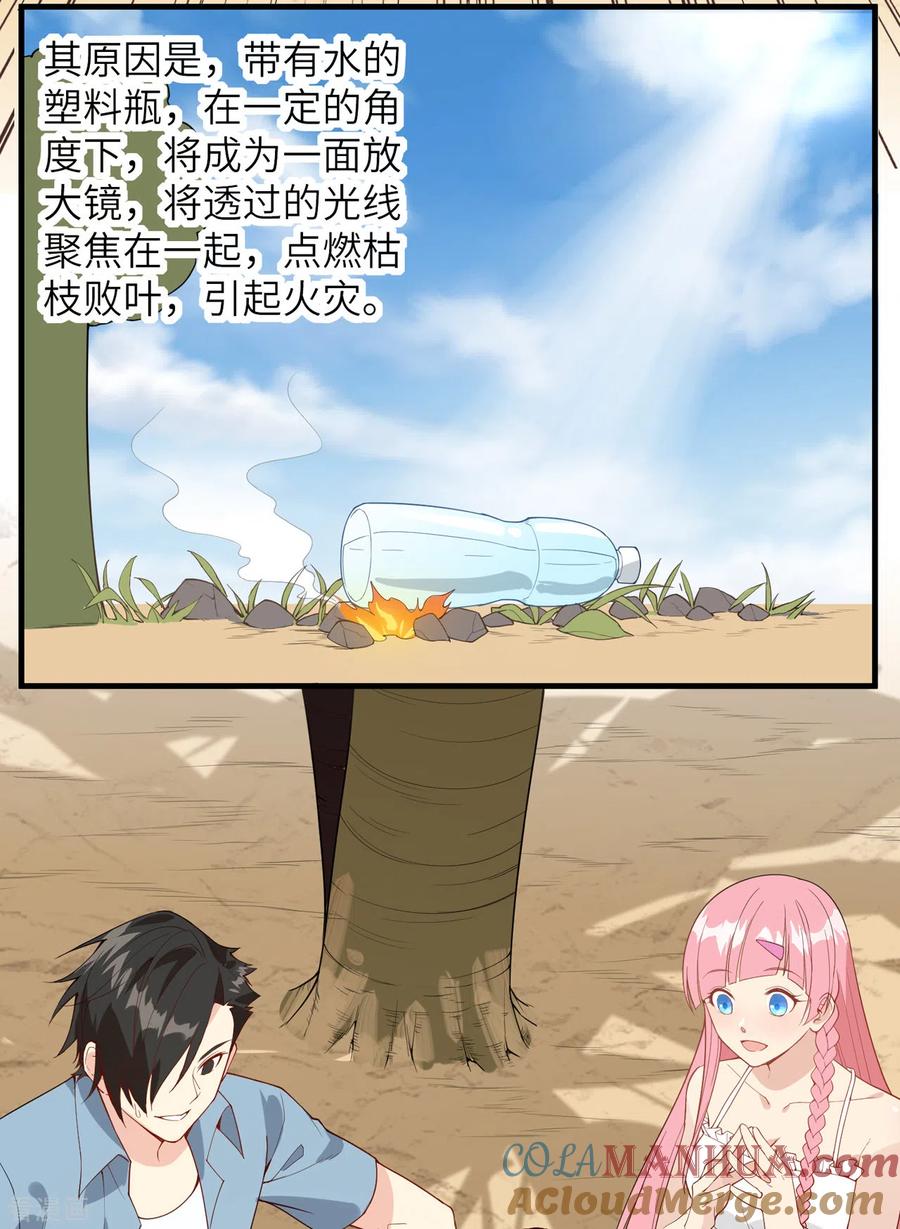 《荒岛余生之时空流浪纪》第2话 第41页