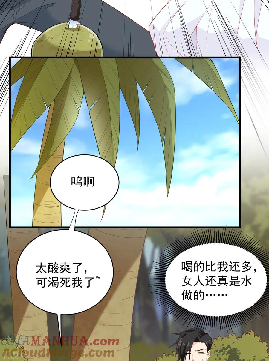《荒岛余生之时空流浪纪》第2话 第23页