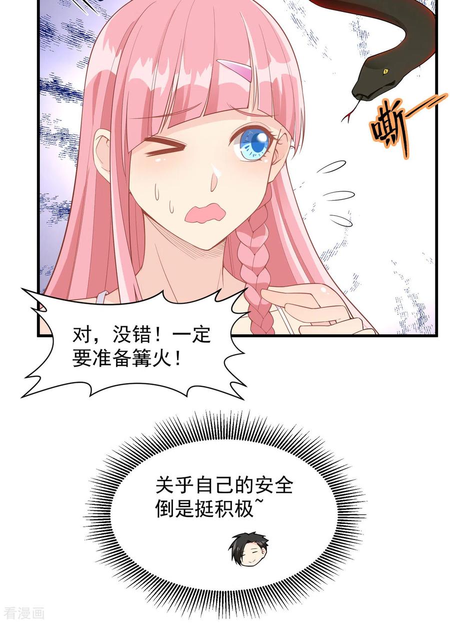 《荒岛余生之时空流浪纪》第2话 第30页