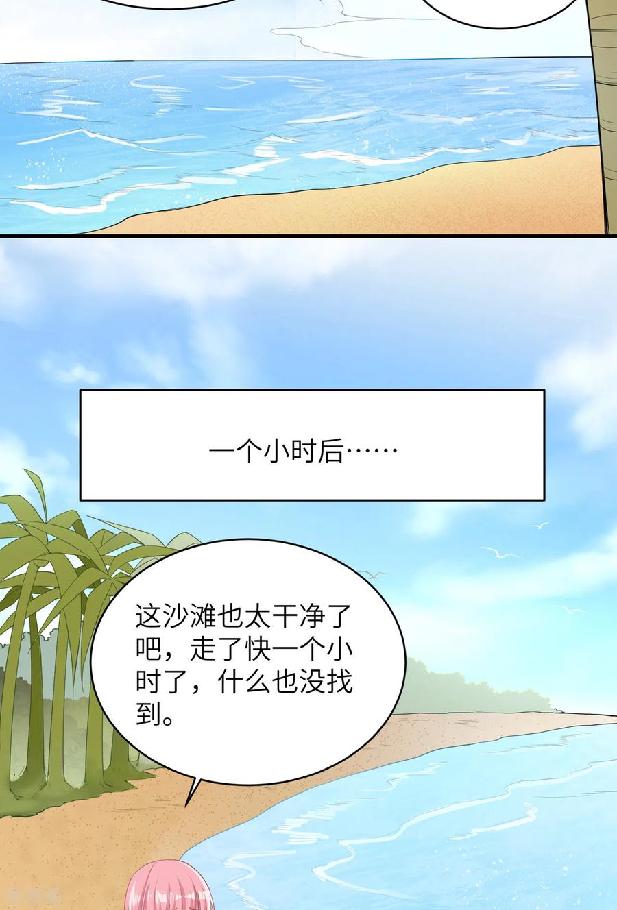 《荒岛余生之时空流浪纪》第2话 第32页