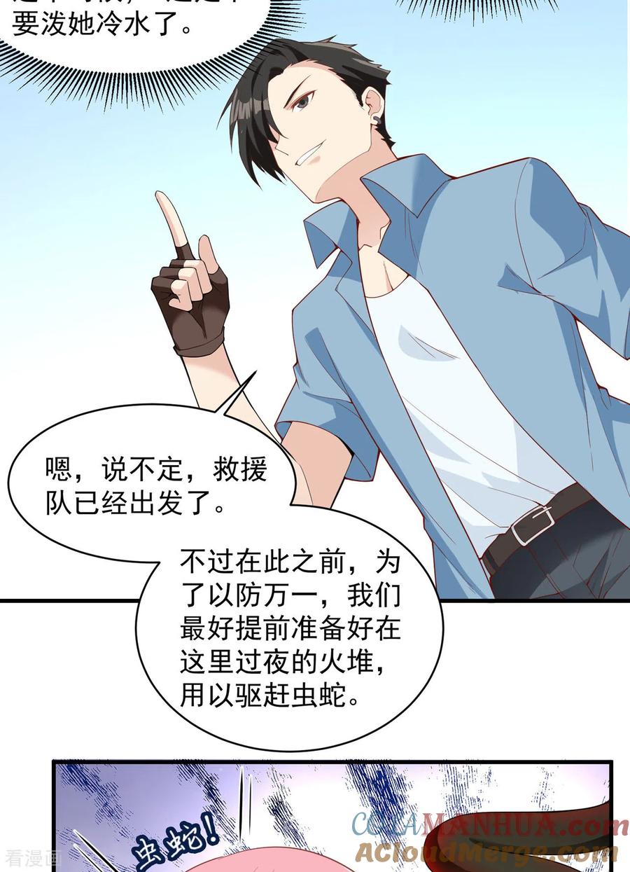 《荒岛余生之时空流浪纪》第2话 第29页