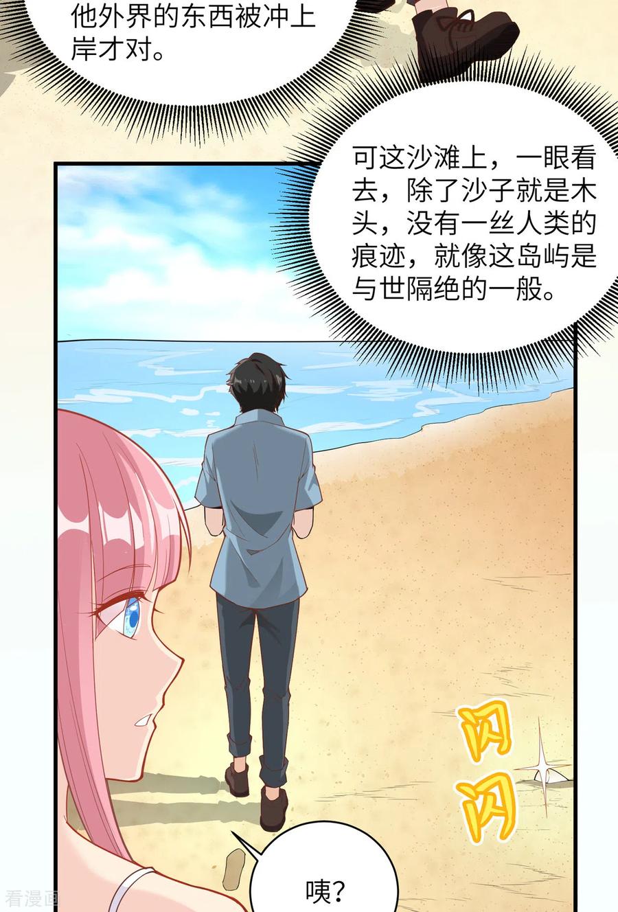 《荒岛余生之时空流浪纪》第2话 第34页