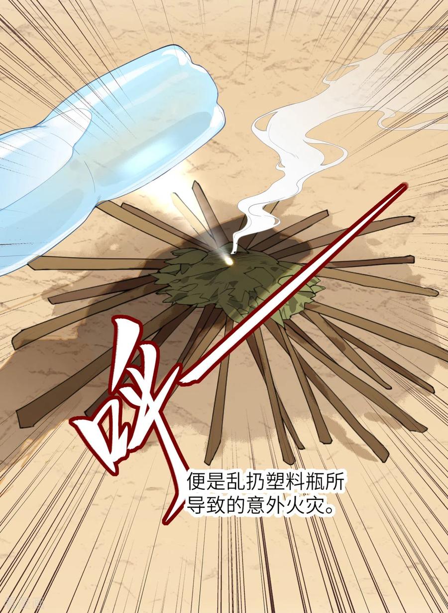 《荒岛余生之时空流浪纪》第2话 第40页