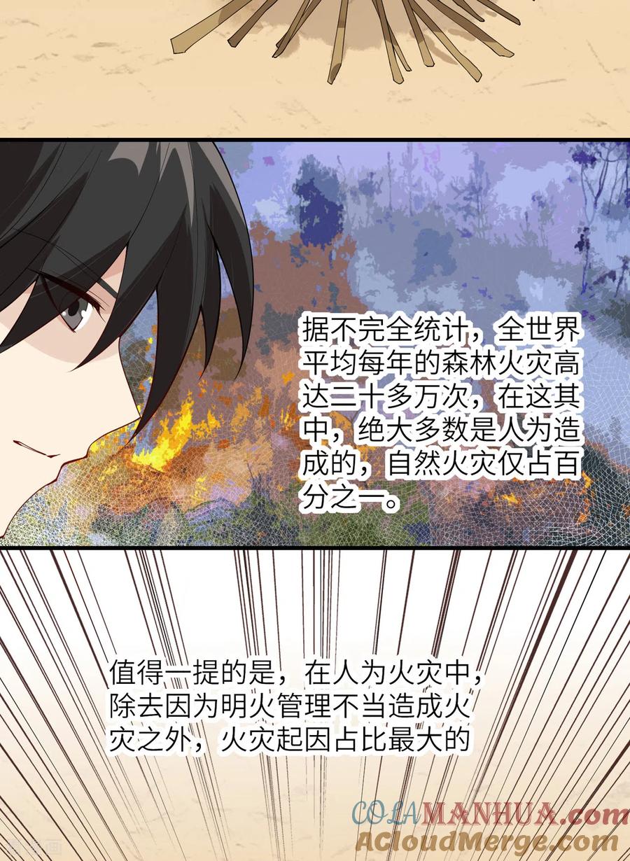 《荒岛余生之时空流浪纪》第2话 第39页