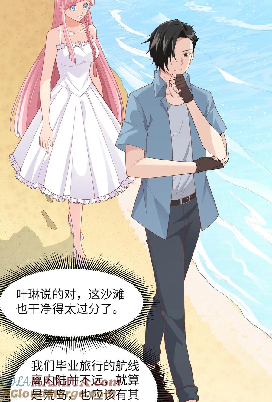 《荒岛余生之时空流浪纪》第2话 第33页