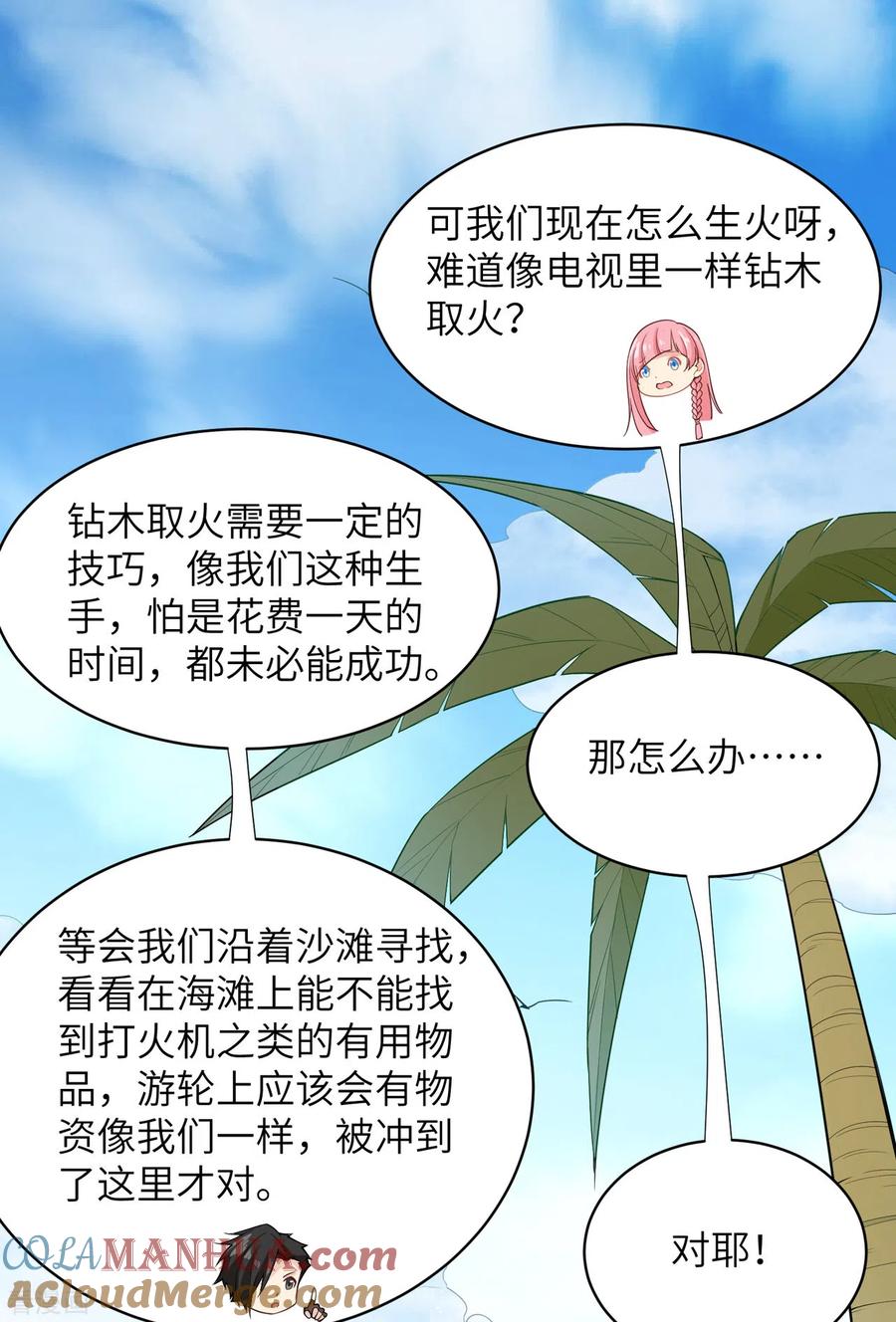 《荒岛余生之时空流浪纪》第2话 第31页