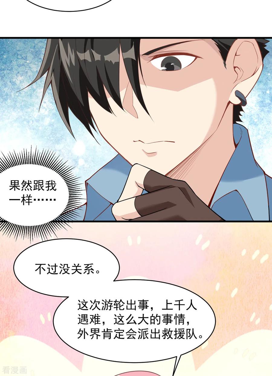 《荒岛余生之时空流浪纪》第2话 第26页