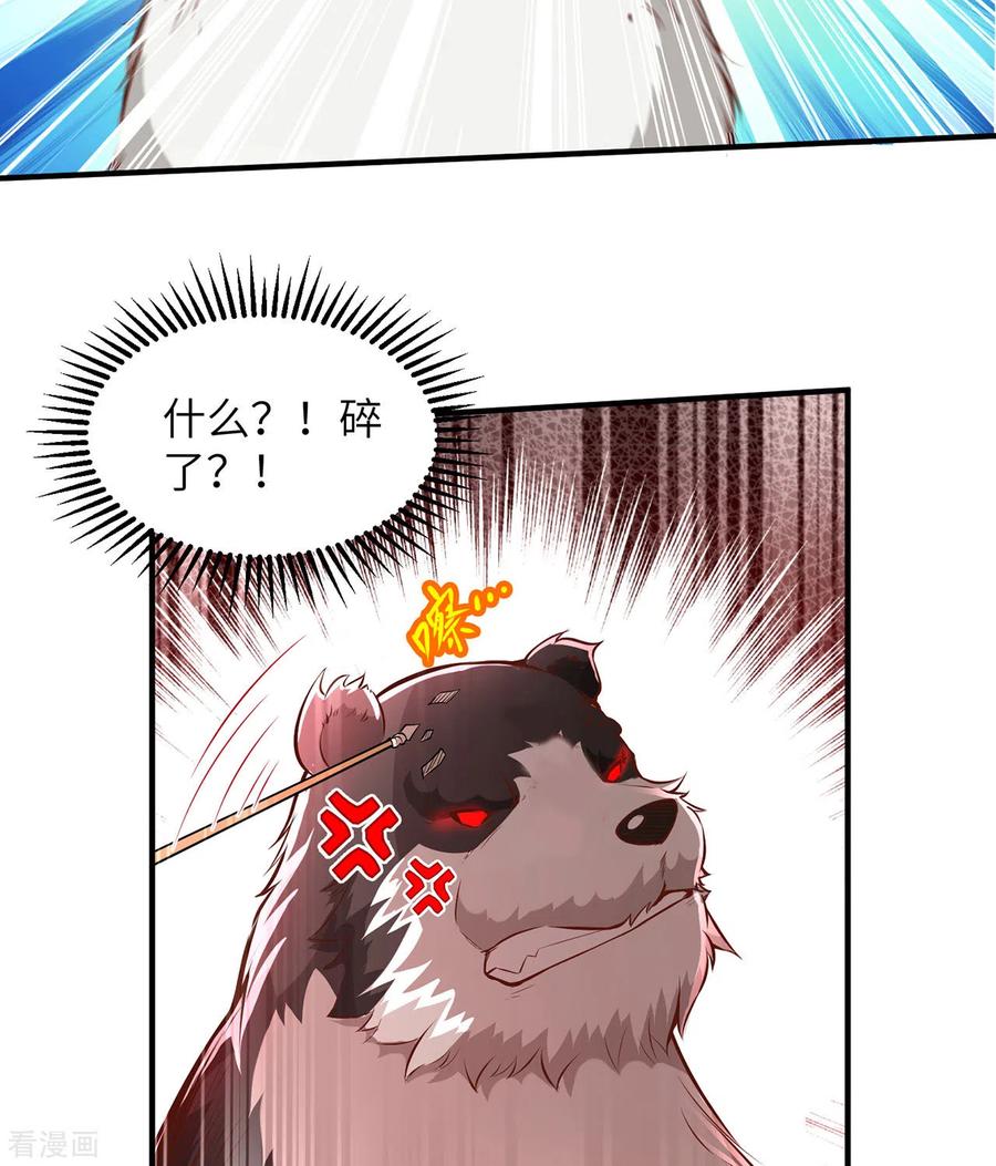 《荒岛余生之时空流浪纪》第29话 第17页