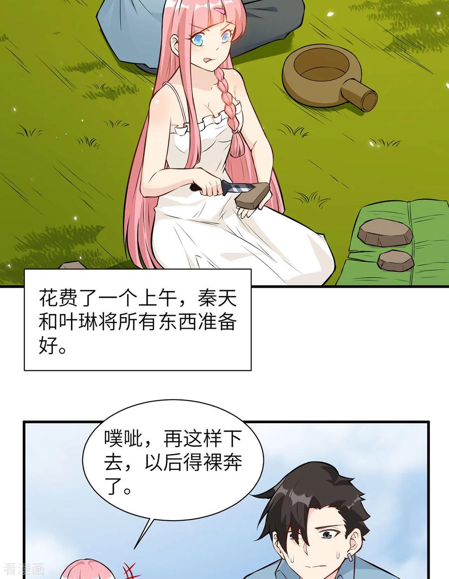 《荒岛余生之时空流浪纪》第29话 第36页