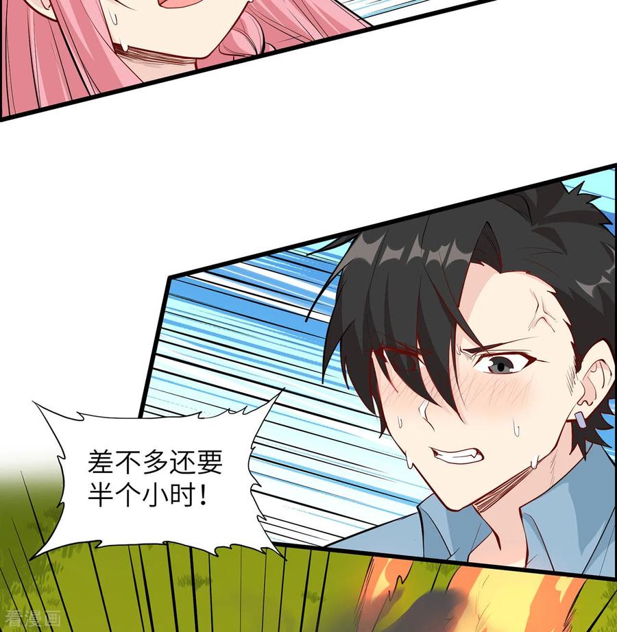 《荒岛余生之时空流浪纪》第29话 第41页