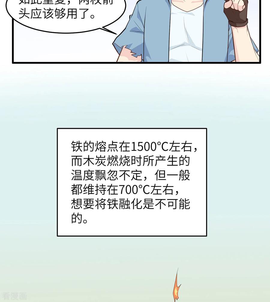 《荒岛余生之时空流浪纪》第29话 第29页