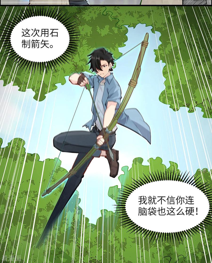《荒岛余生之时空流浪纪》第29话 第14页