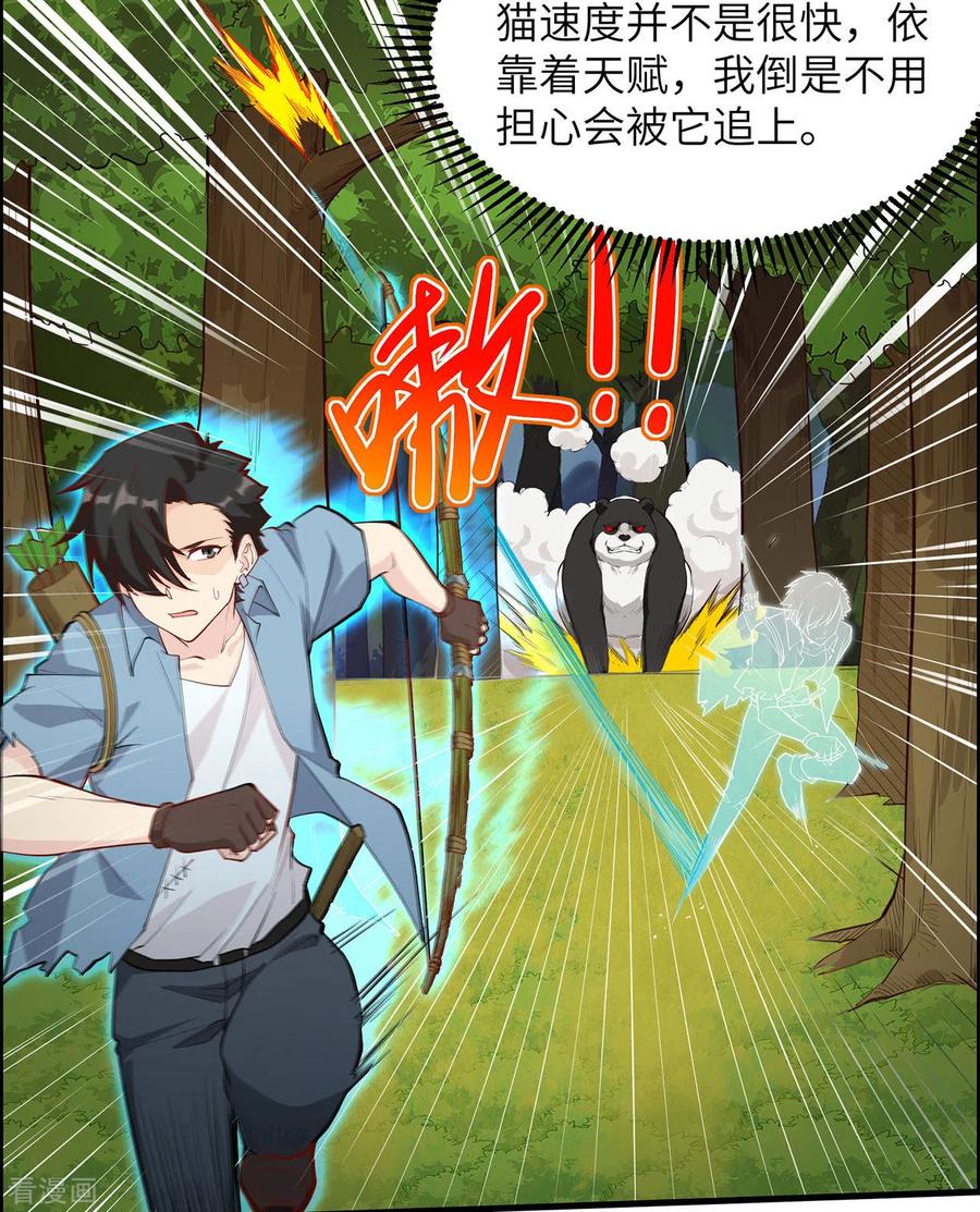 《荒岛余生之时空流浪纪》第29话 第12页