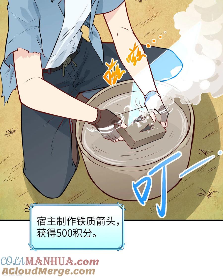 《荒岛余生之时空流浪纪》第29话 第49页