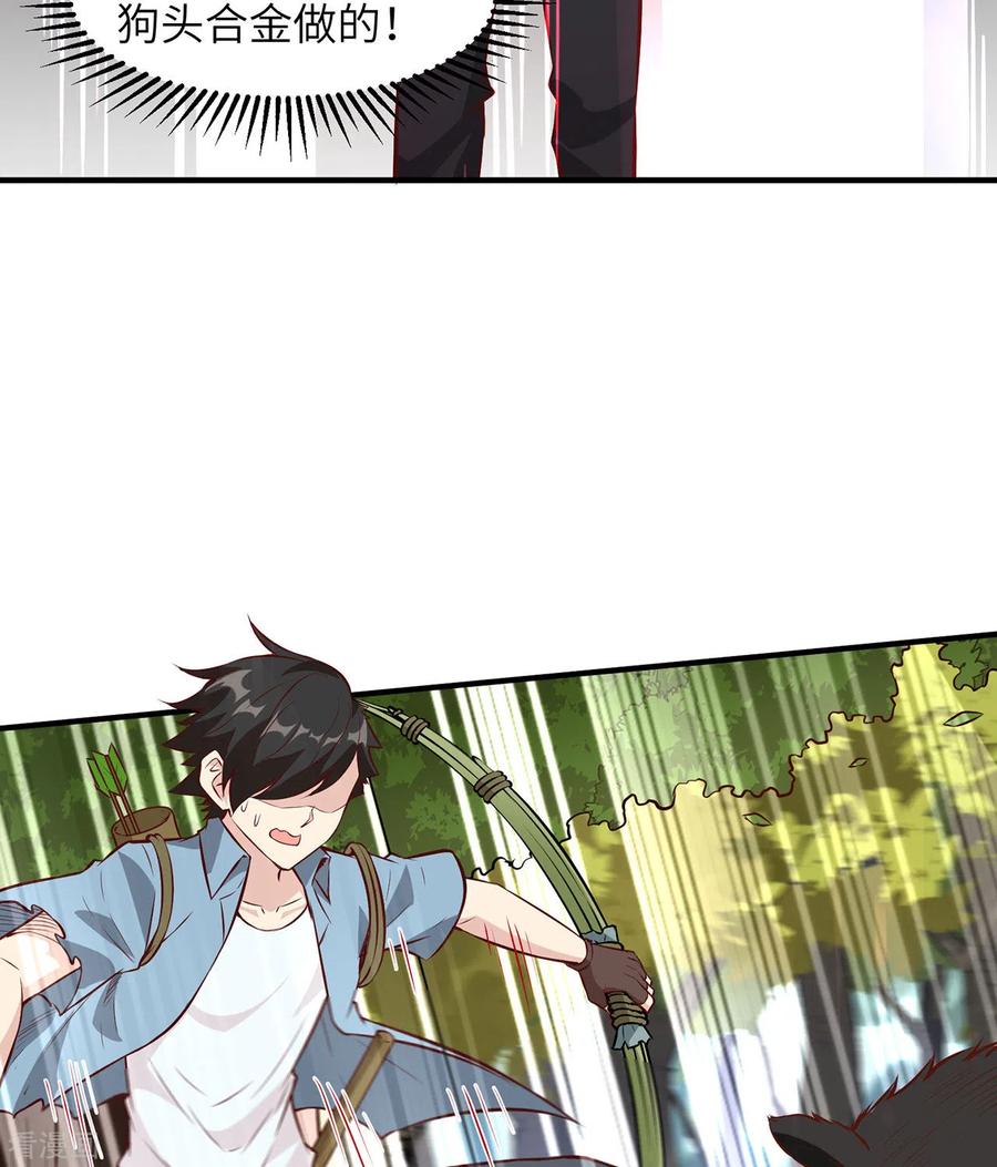 《荒岛余生之时空流浪纪》第29话 第20页