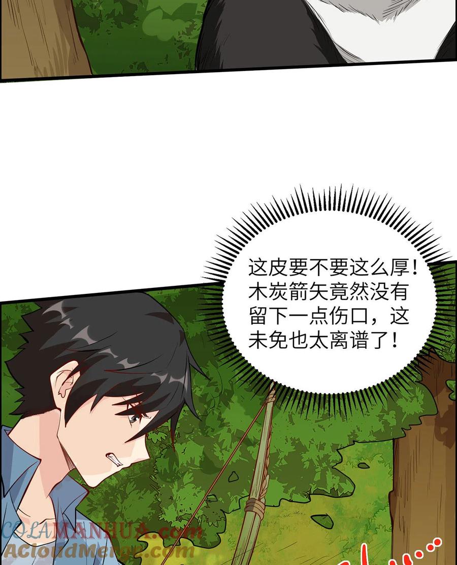 《荒岛余生之时空流浪纪》第29话 第10页