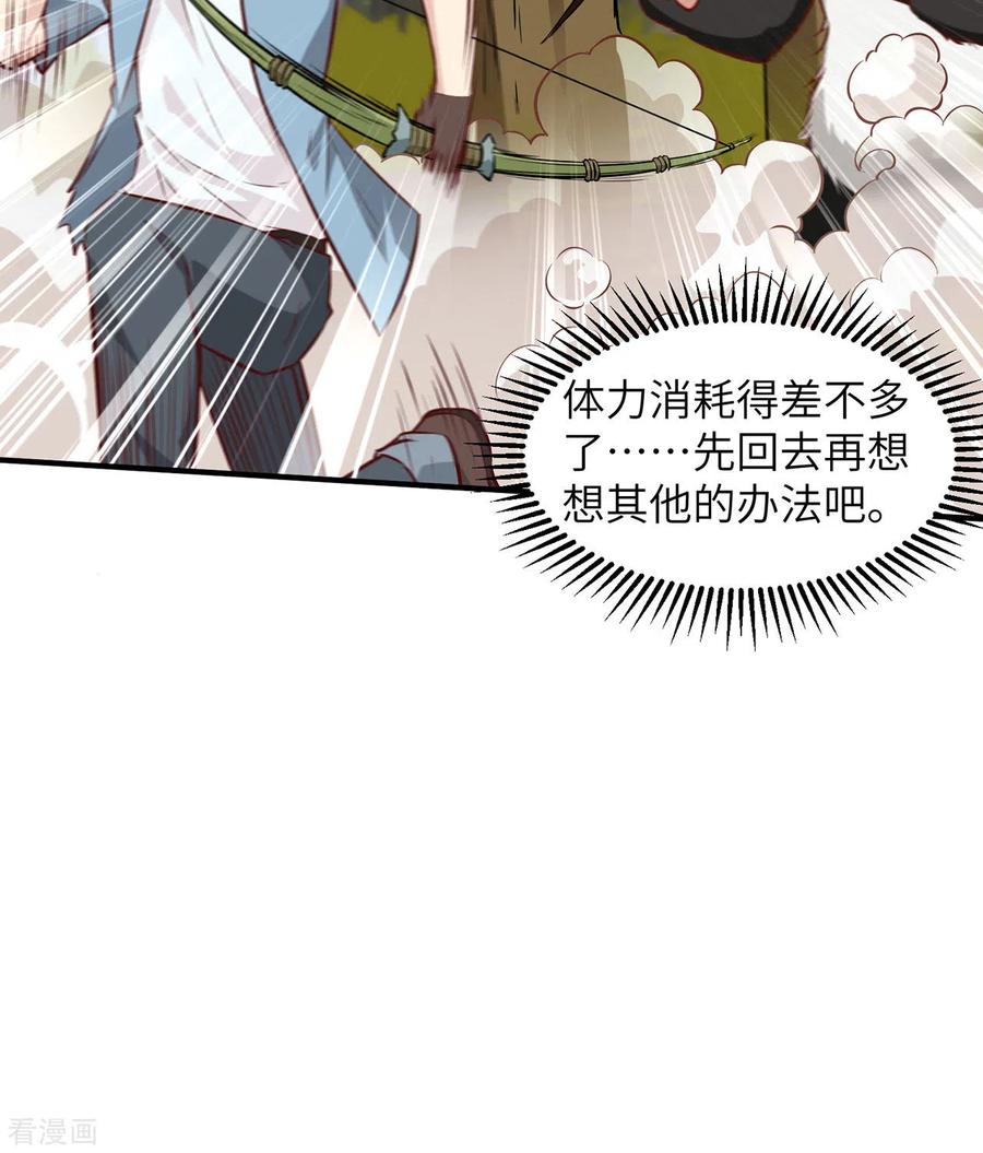 《荒岛余生之时空流浪纪》第29话 第23页