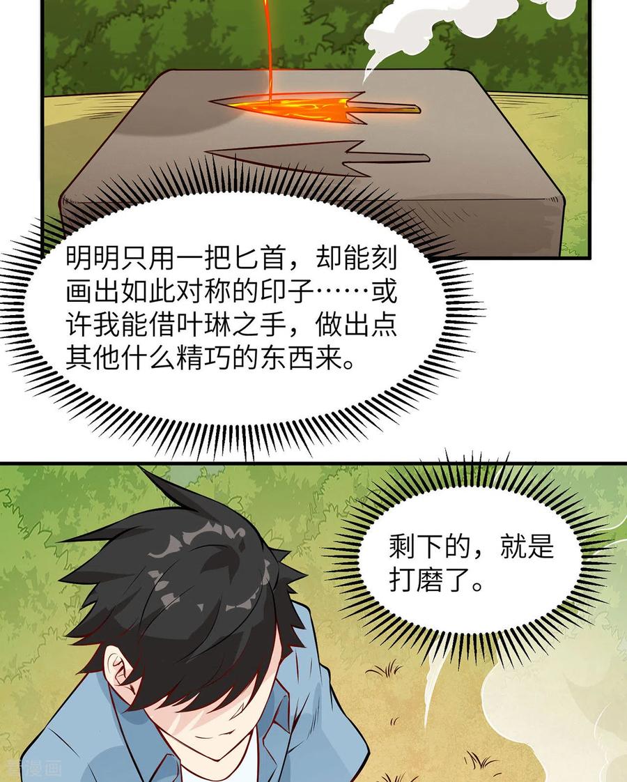 《荒岛余生之时空流浪纪》第29话 第48页