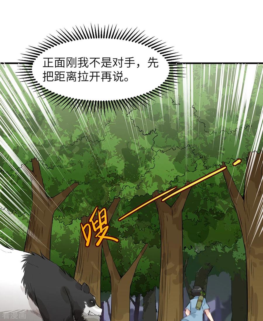 《荒岛余生之时空流浪纪》第29话 第2页