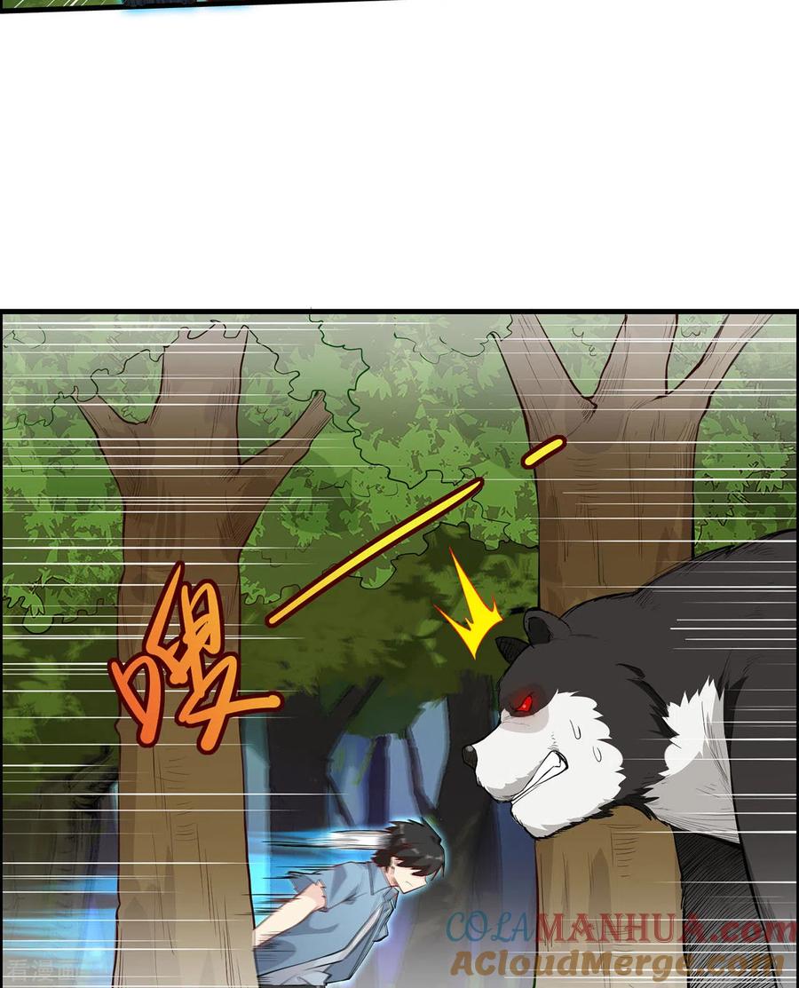 《荒岛余生之时空流浪纪》第29话 第13页