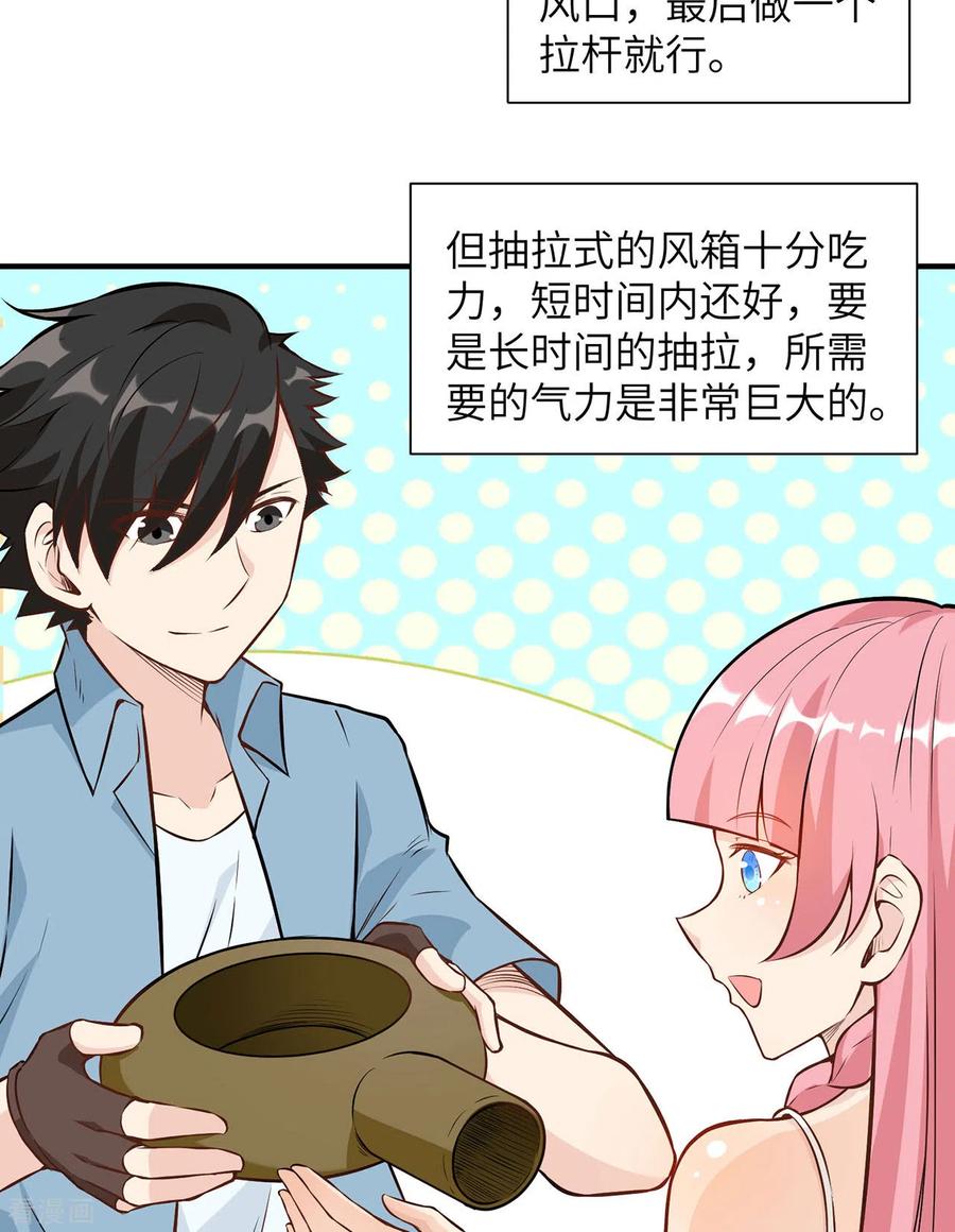 《荒岛余生之时空流浪纪》第29话 第33页