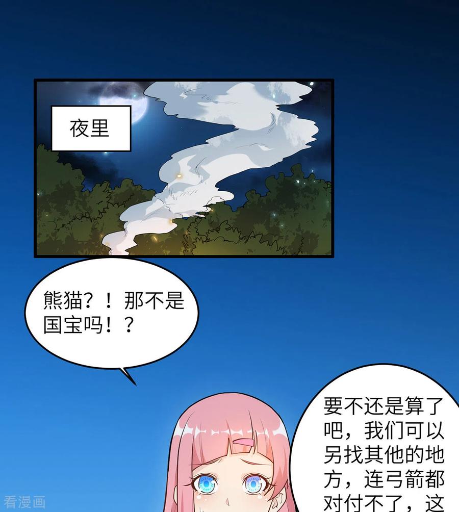 《荒岛余生之时空流浪纪》第29话 第24页